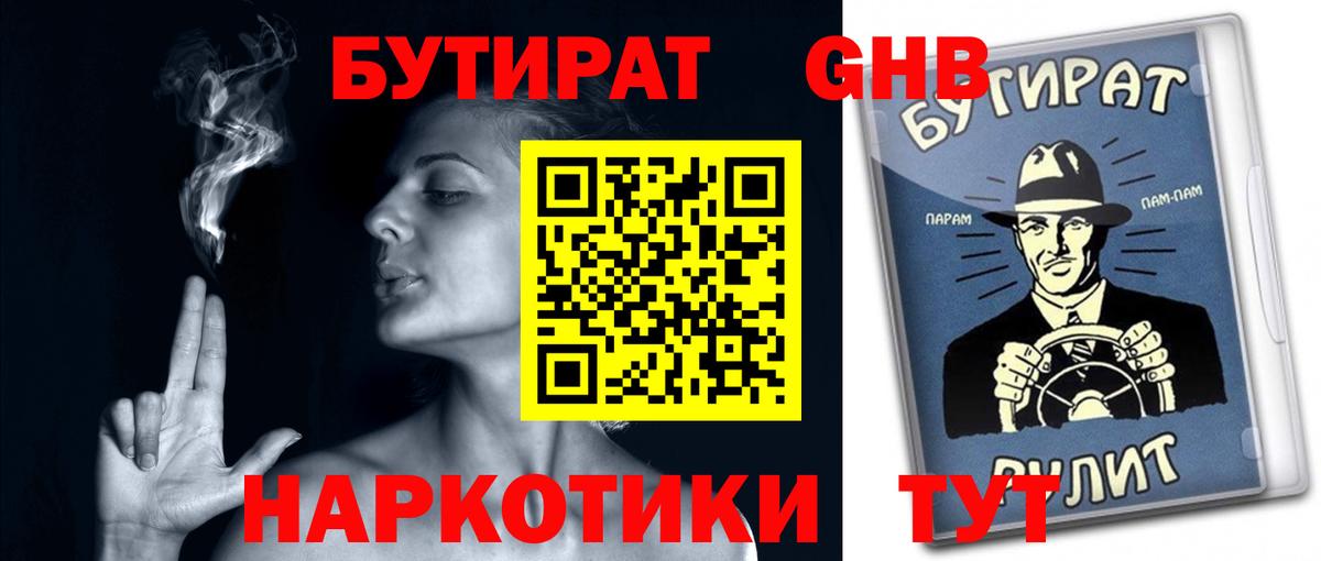 БУТИРАТ BDO  Вход с VPN  Урюпинск 