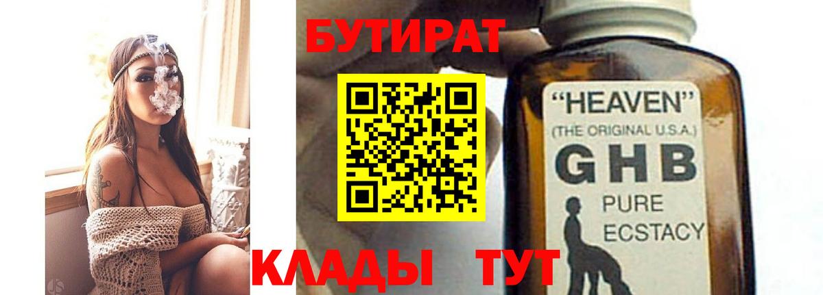 БУТИРАТ BDO Урюпинск