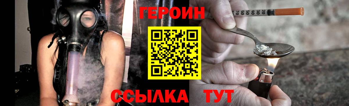 ГЕРОИН  Героин герыч  Вход с VPN  Урюпинск 