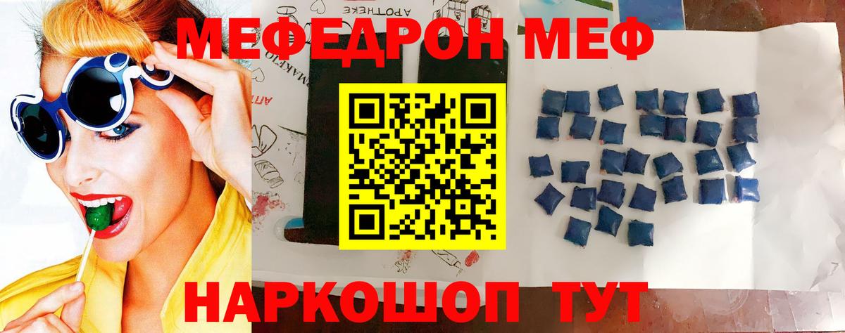 Меф мука  Меф мяу мяу  Меф  Урюпинск  Вход с VPN 
