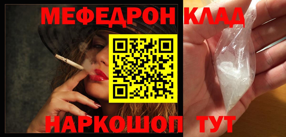 Меф мяу мяу  Урюпинск
